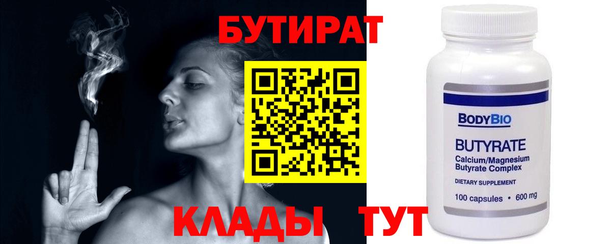 Сорочинск  Бутират GHB  Вход с VPN 