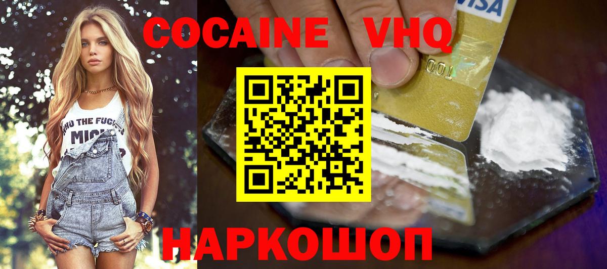 COCAIN 98%  наркота  Cocaine  Вход с VPN  Сорочинск  Кокаин VHQ 