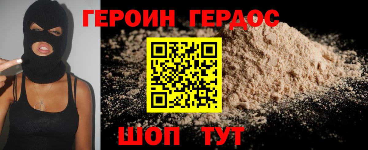 Героин афганец Сорочинск