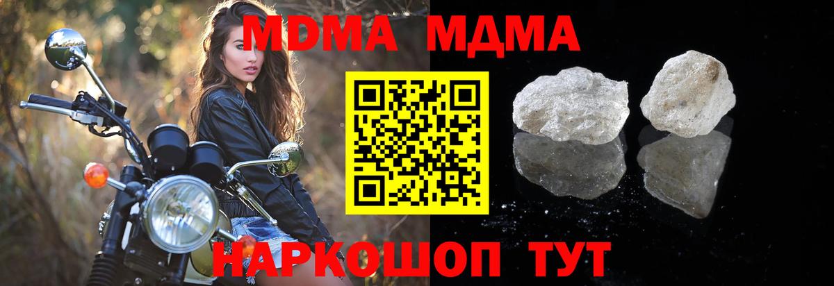 МДМА crystal Сорочинск